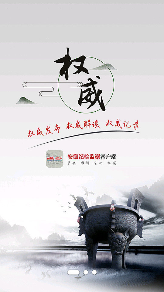 安徽纪检监察网站app v1.2.4