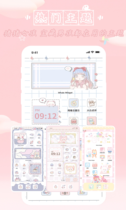 鲸鱼小组件app官方版下载 v1.0.4.2