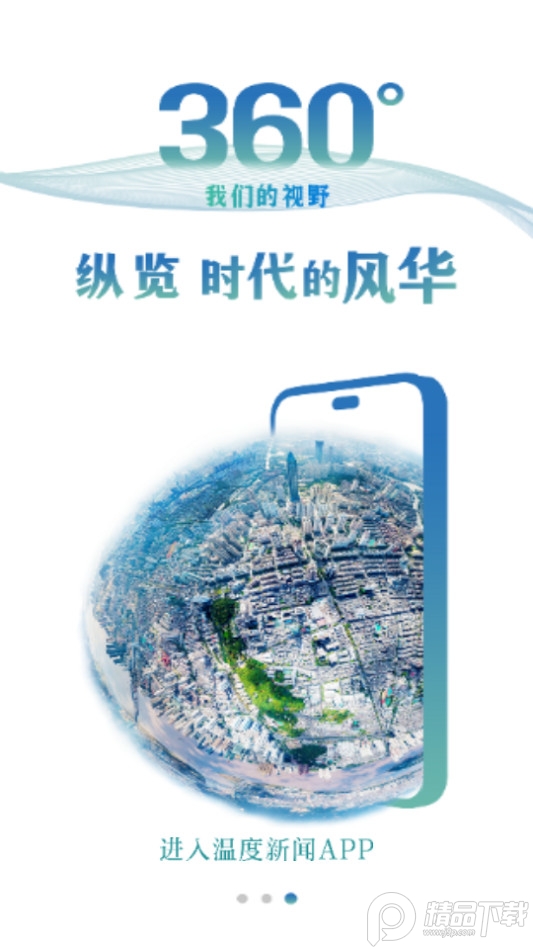 温度新闻app最新版 v9.0.3