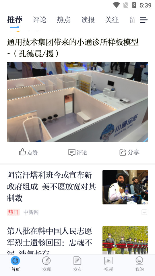 海客新闻app v9.1.34