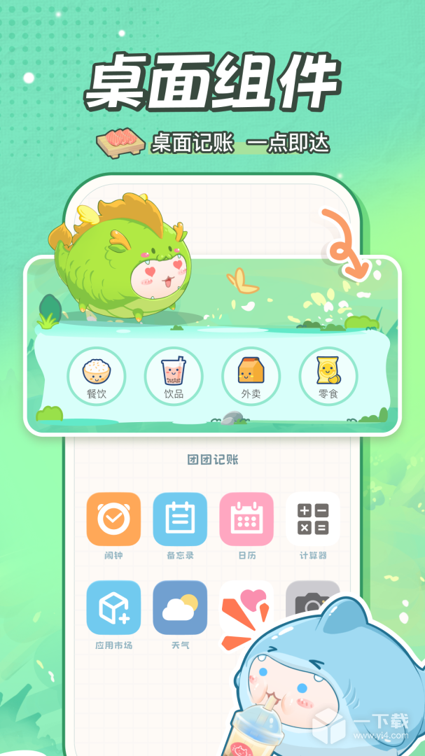 团团记账 v2.5.7