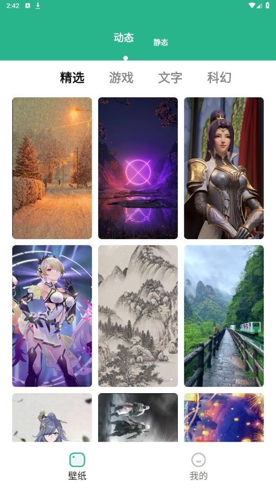 叮咚壁纸app最新版下载