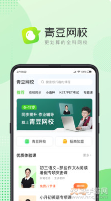 青豆网校app官方版 v6.3.9