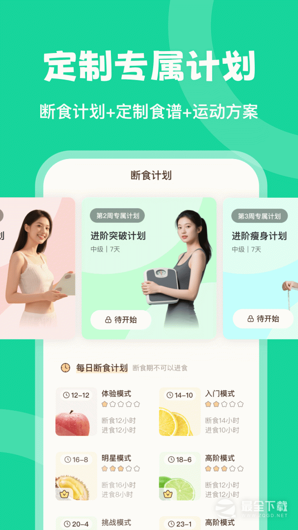 时光轻断食 v3.0.23