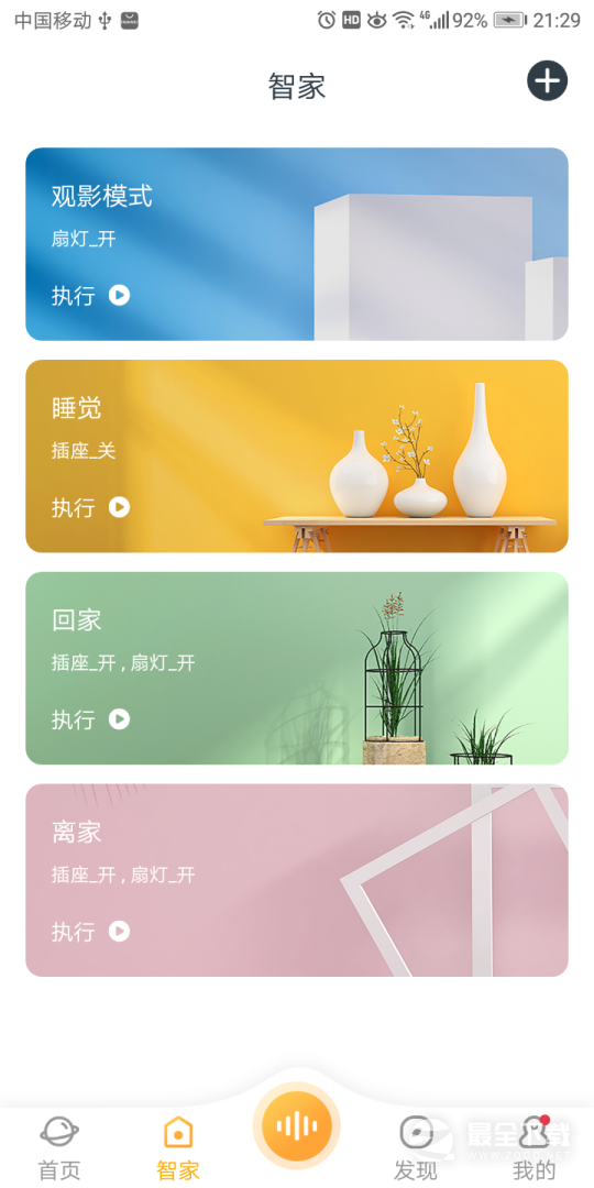 欧堡物联 v1.0.63