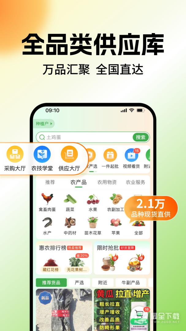 惠农网 v5.8.1.0