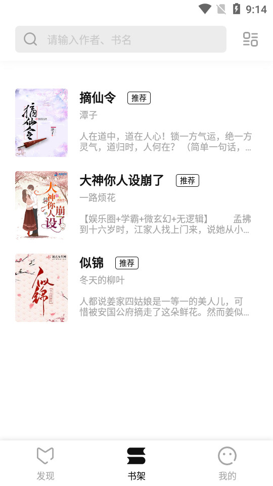 点点穿书客户端 v3.8.3.2