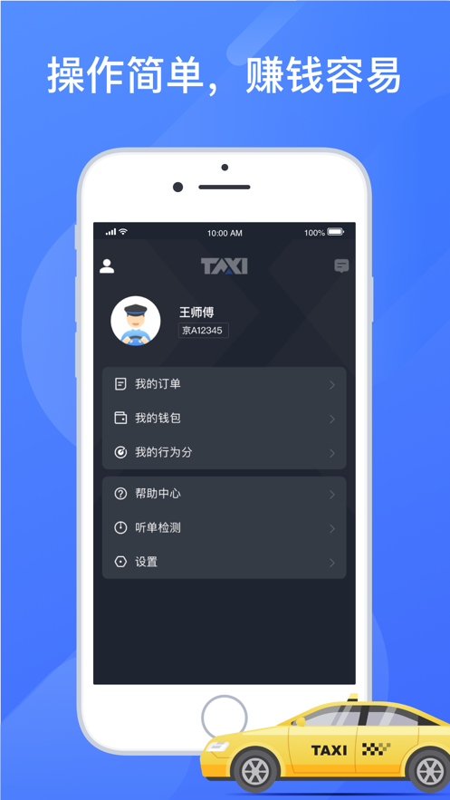 聚的出租app