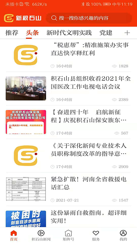 新积石山app下载最新 v3.3.2