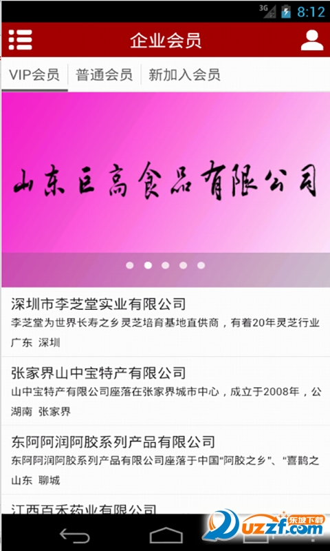 健康养生会所手机版 v1.01