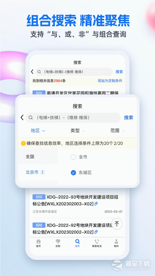 招标网 v5.8.2