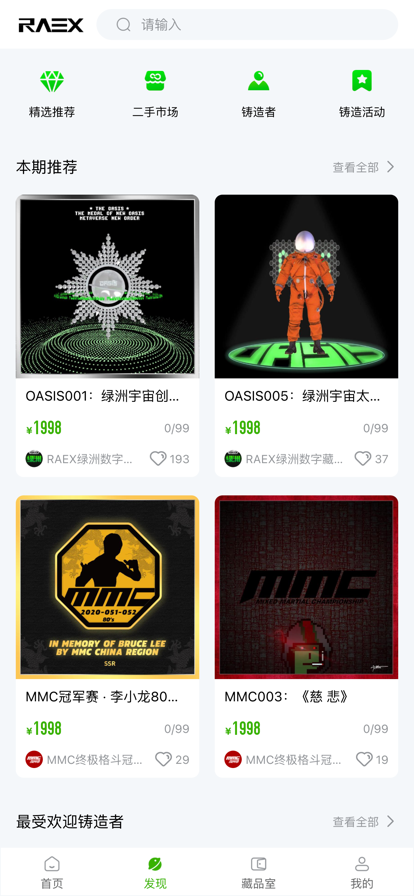绿洲宇宙数字藏品APP v1.0.1