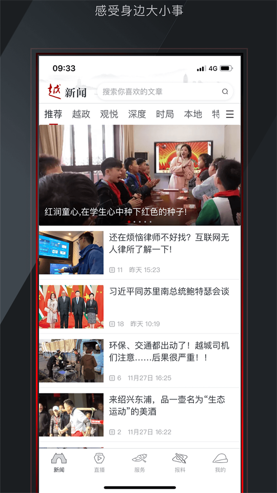 今日越城app安卓版 v1.2.0