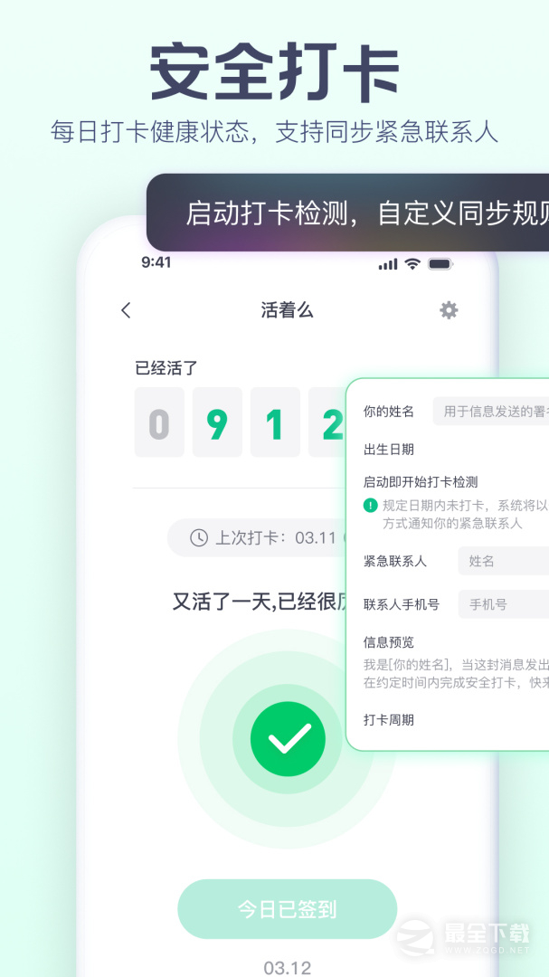 小智ToDo v2.4.5