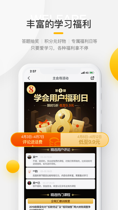 亿企学会app v4.22.0