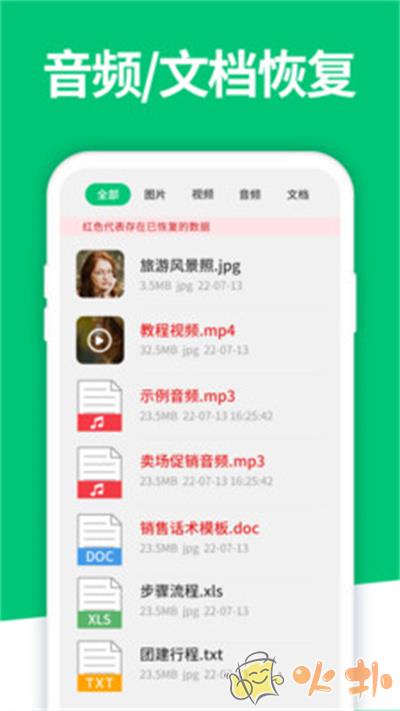 手机数据恢复精灵 v4.4.42