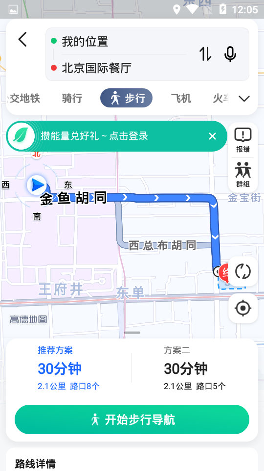 高德地图测试版下载 v11.01.1.1724