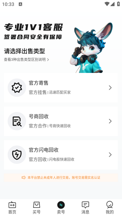 淘个号app买号交易平台 v1.13.0