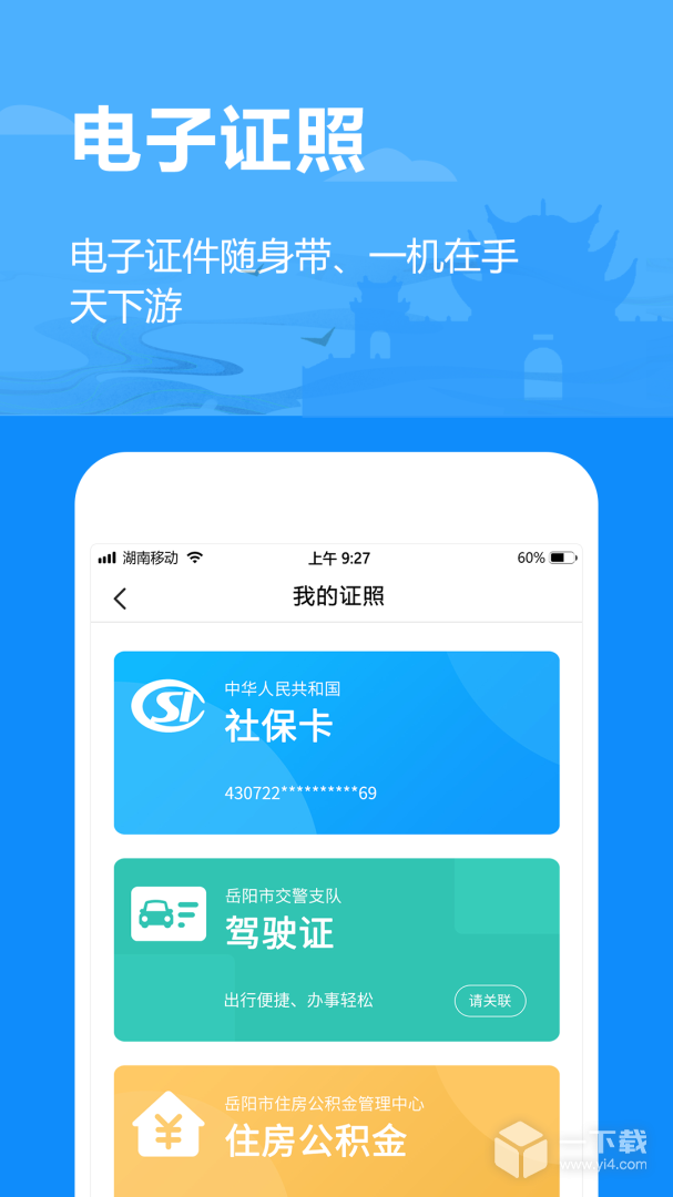 岳办岳好 v1.2.89