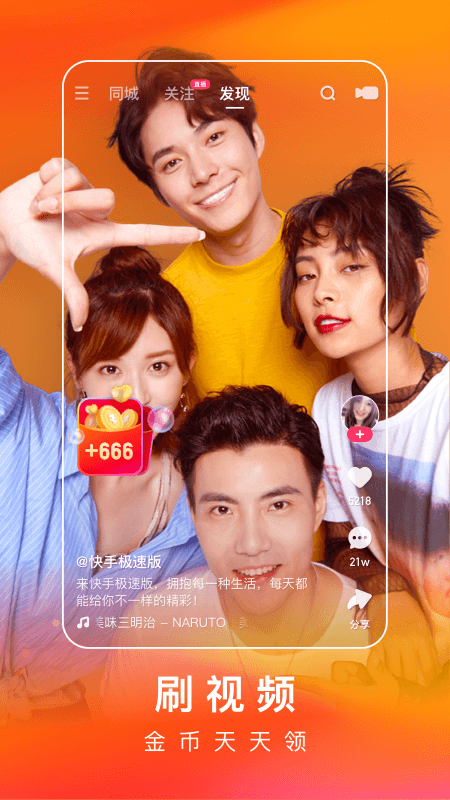 快手极速版2022最新版官方下载