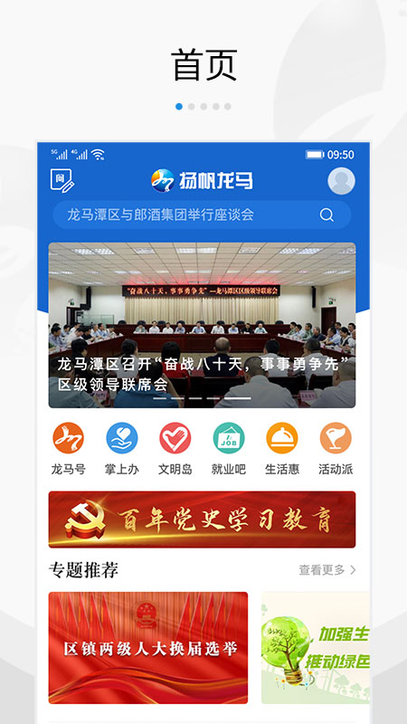 扬帆龙马app手机版 v5.8