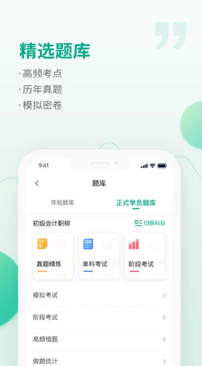 恒企网校app v6.6.5