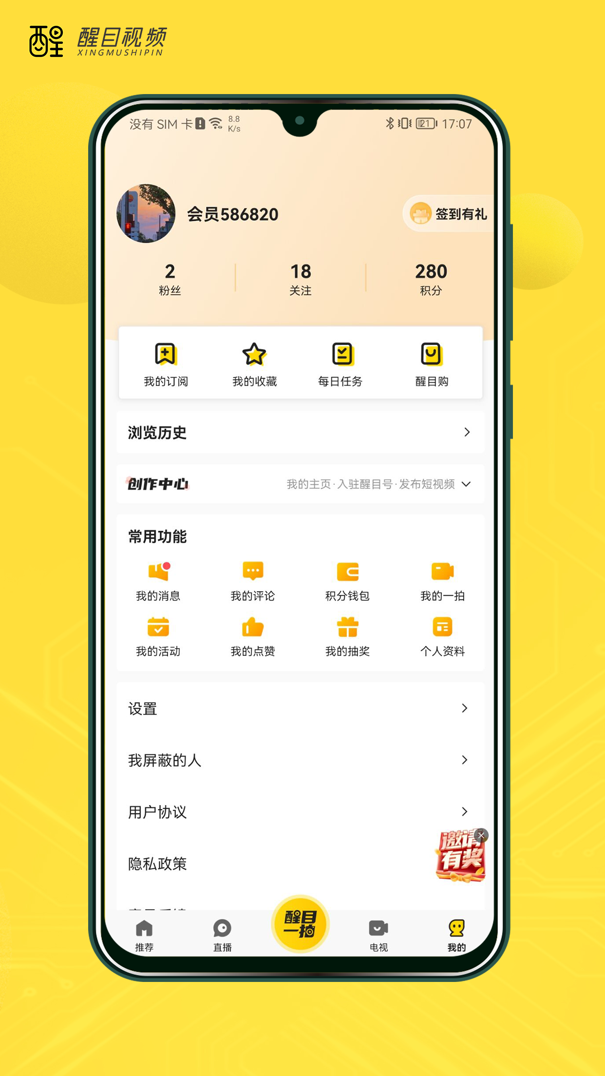 醒目视频app v4.4.1