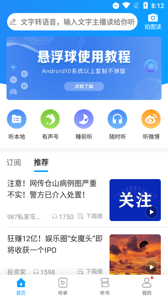 讯飞有声官方版 v2.7.3207