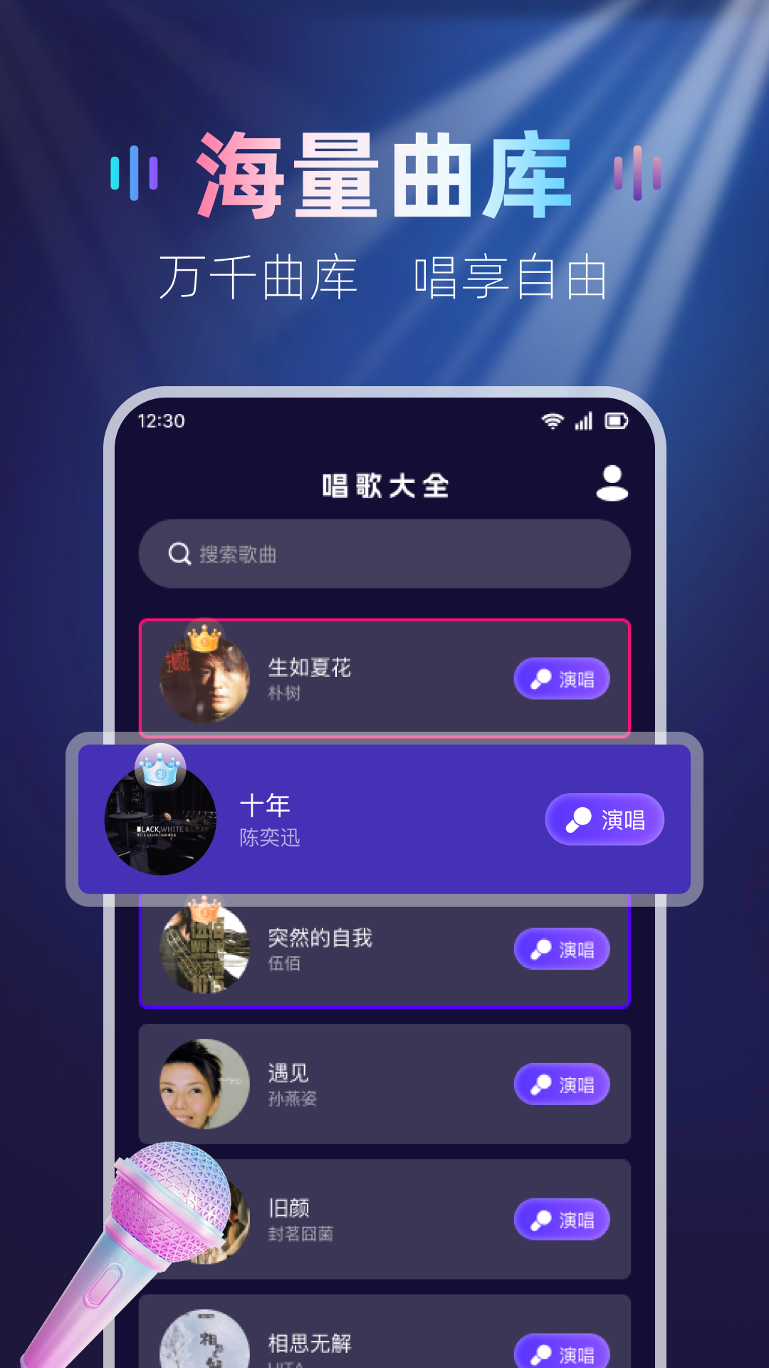 唱歌吧K歌免费版 v1.0.1