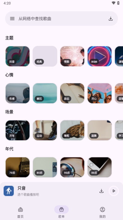 只音音乐app v2.5.0