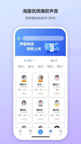 魔音工坊app v3.8.1