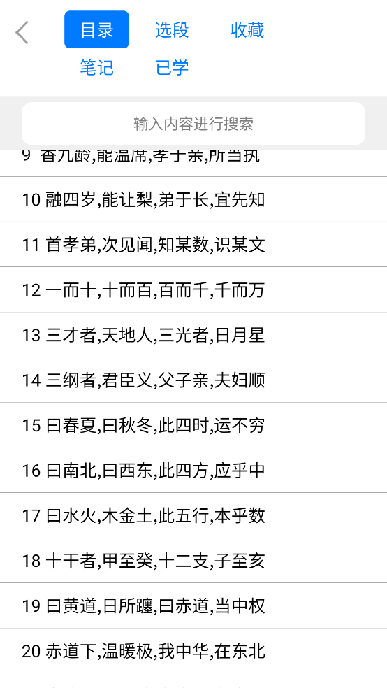 三字经图文有声app v5.1