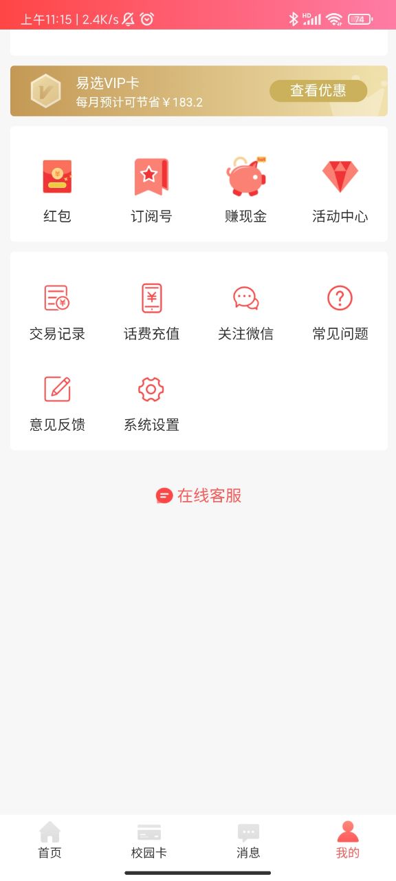 易校园app v7.5.5