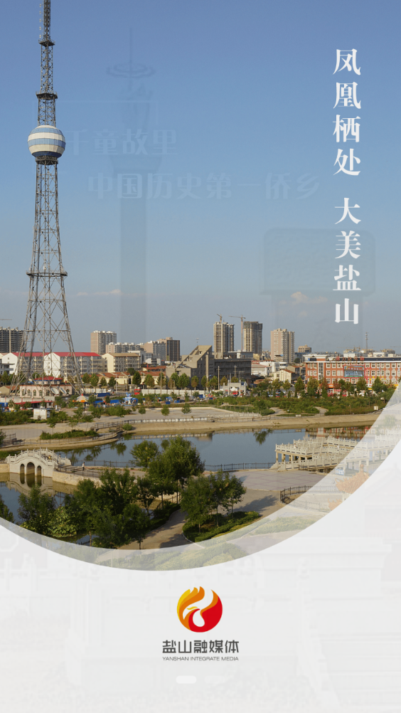 冀云盐山app v1.0.7