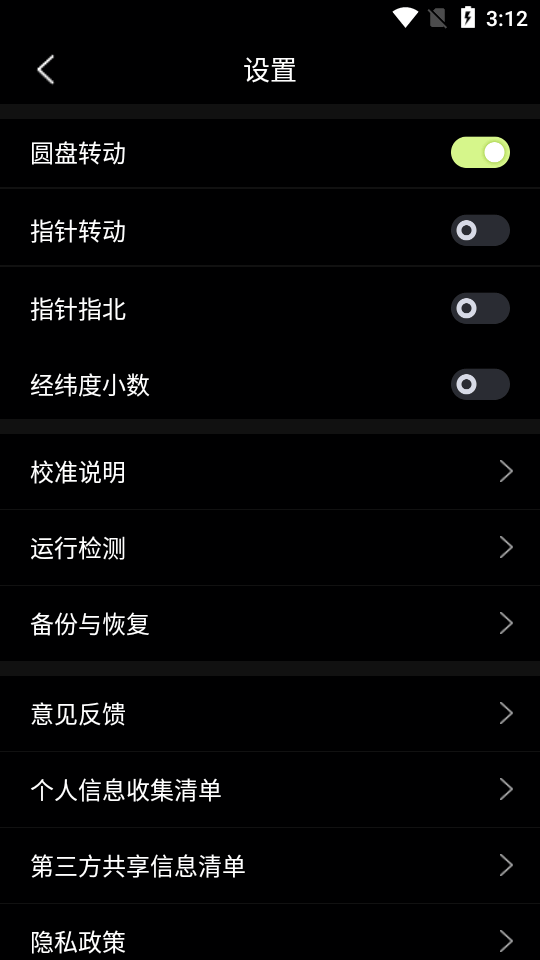 指南针Pro官方 v1.2.2