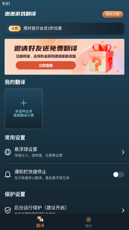 泡泡游戏翻译器