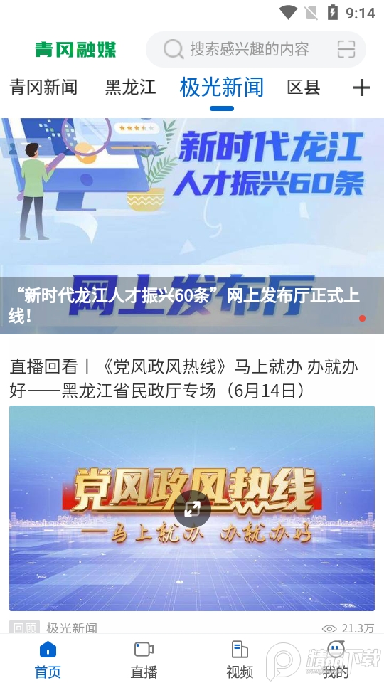 青冈融媒app v4.5.8