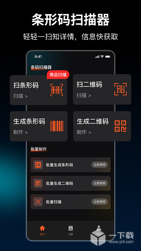 条码扫描器 v2.7.1