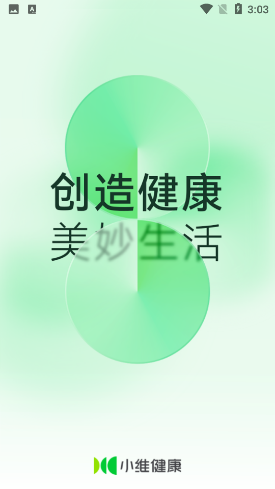 小维健康app官方版 v1.3.2.8