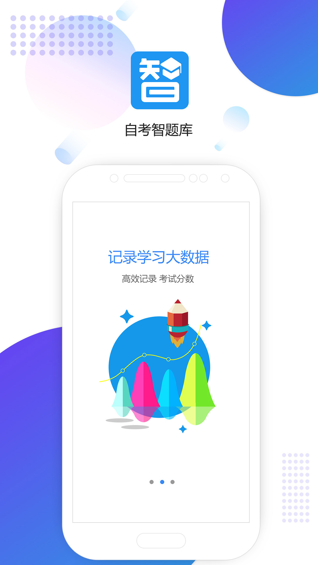 自考智题库app v4.6.3