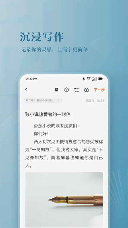 番茄作家助手app手机版 v5.0.5