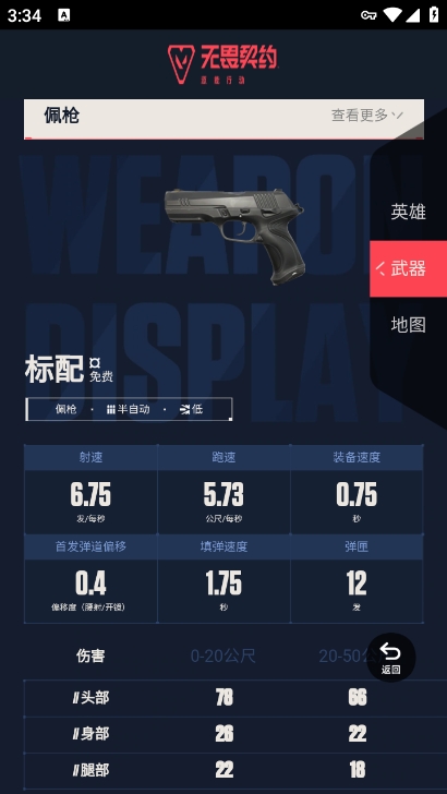 无畏契约资料站app官方版下载 v1.0.0