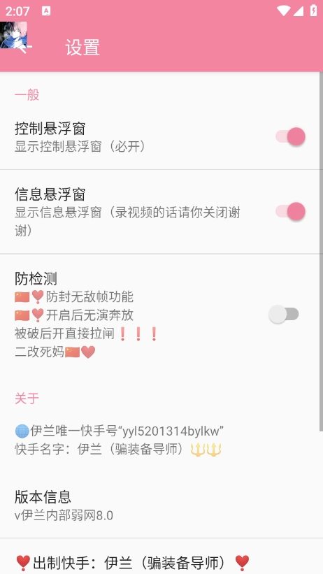 伊兰弱网内部8.0最新版本下载 v8.0