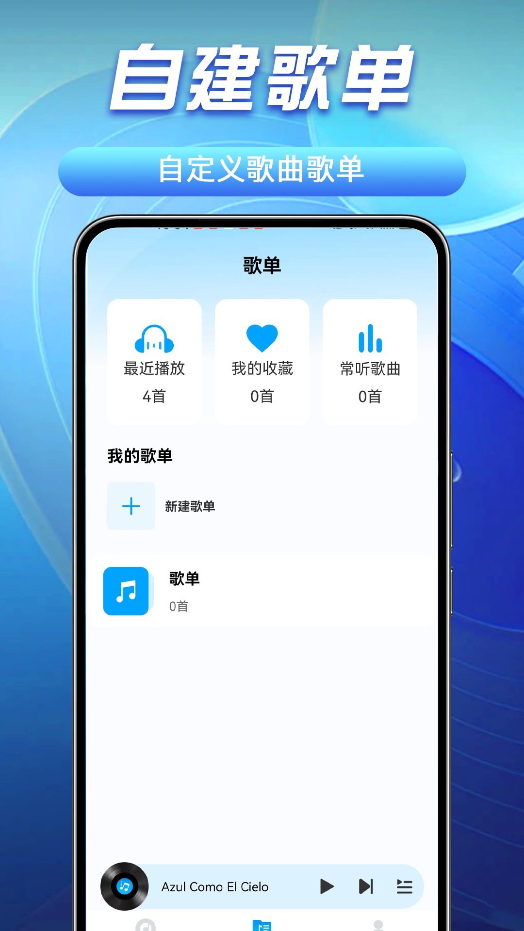 免费音乐播放器app v1.1.1