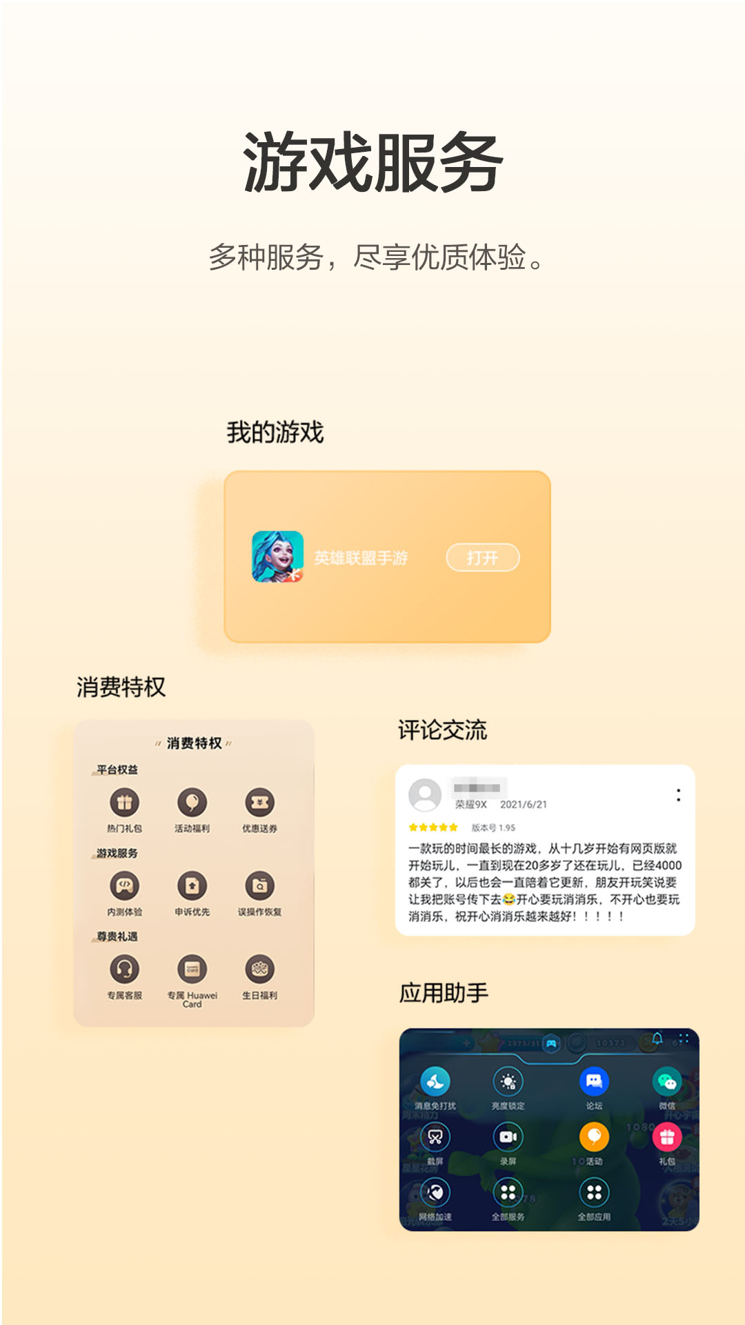 华为游戏中心最新版本正版下载 v15.3.2.300