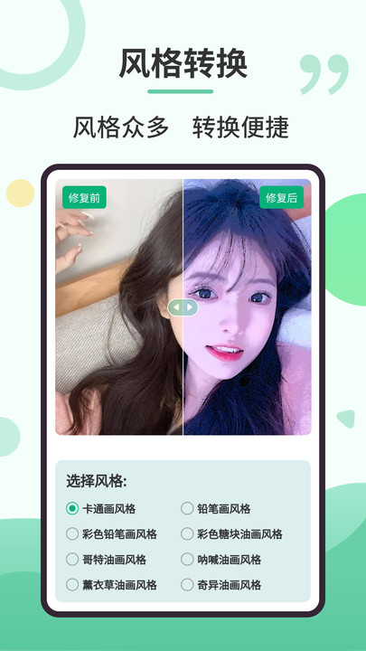 旧照修复专家官方安卓版下载