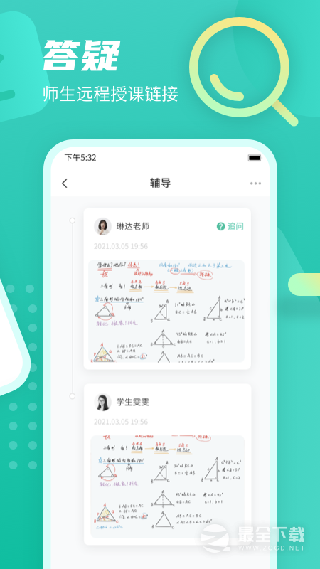 伯索云学堂 v5.64.103