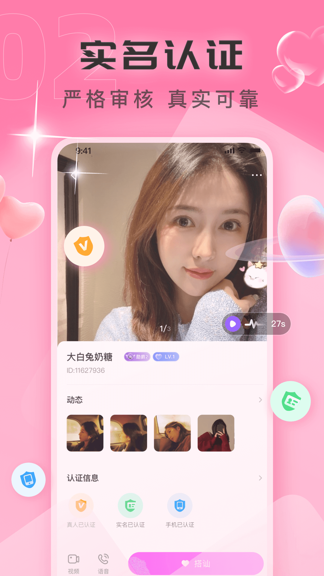同城见面聊软件 v2.7.8