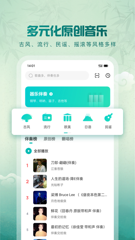 5sing音乐app v6.10.95