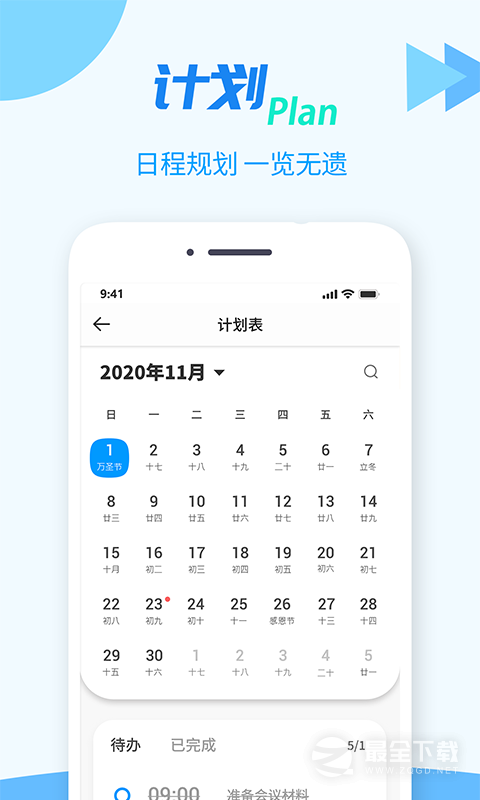 TT任务管理器 v1.1.4
